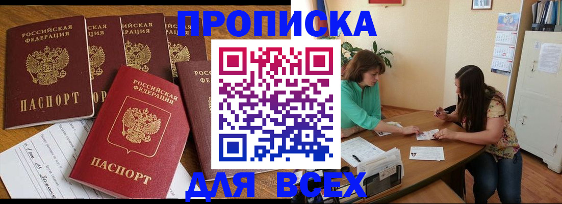 купить прописку в Ковдоре