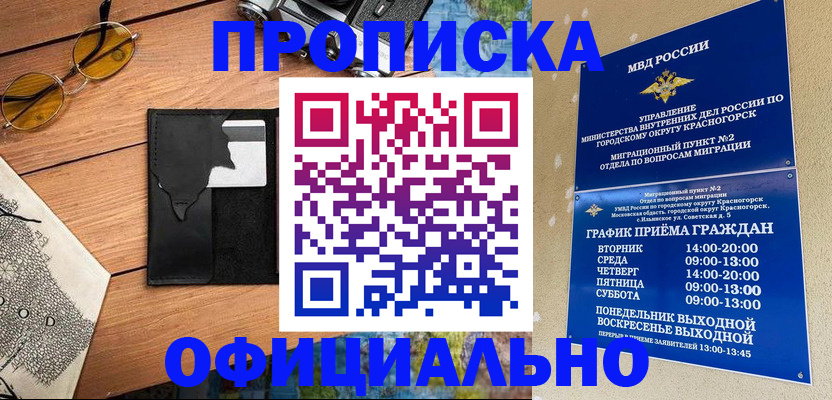 временная регистрация купить в Ковдоре
